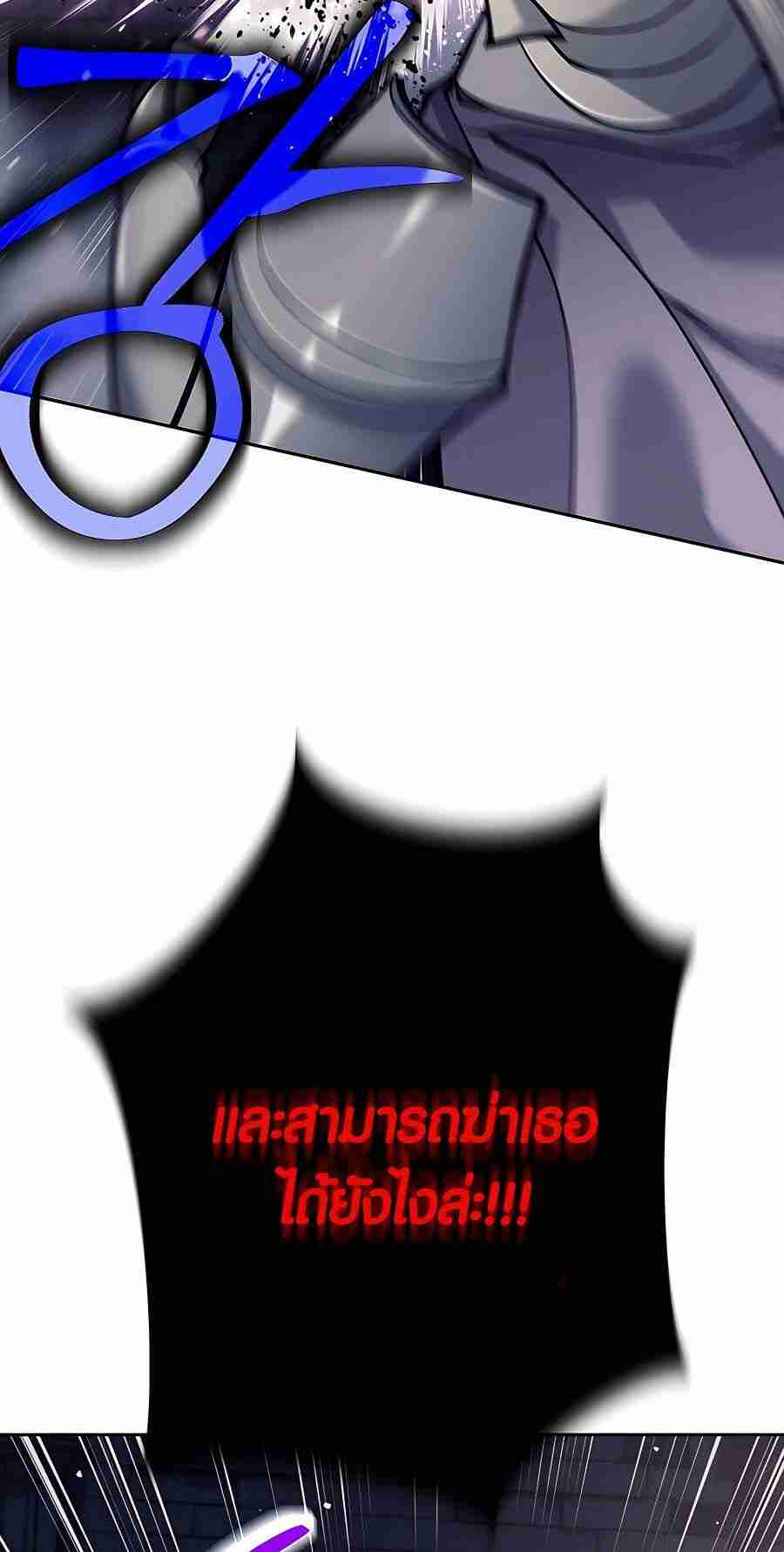 Trash of A Dark Fantasy ผมกลายเป็นตัวละครในเกมแนวดาร์กแฟนตาซี ตอนที่ 19 หน้า 85