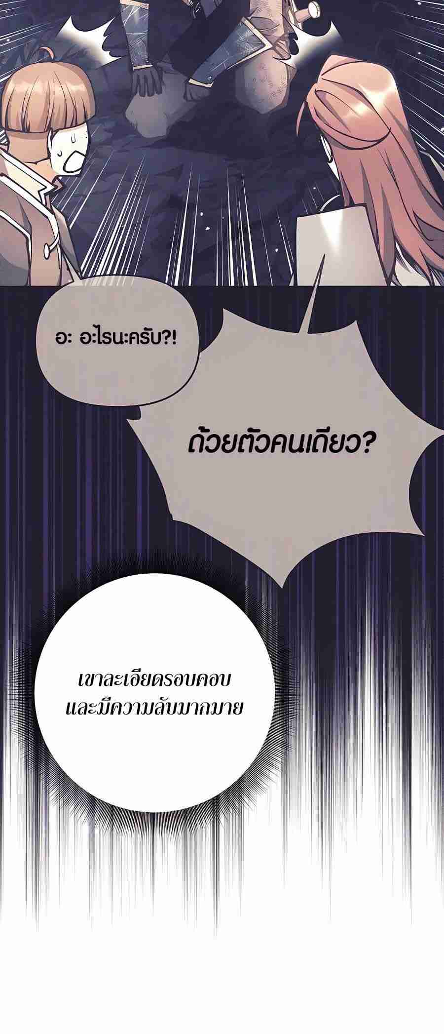 Trash of A Dark Fantasy ผมกลายเป็นตัวละครในเกมแนวดาร์กแฟนตาซี ตอนที่ 19 หน้า 9