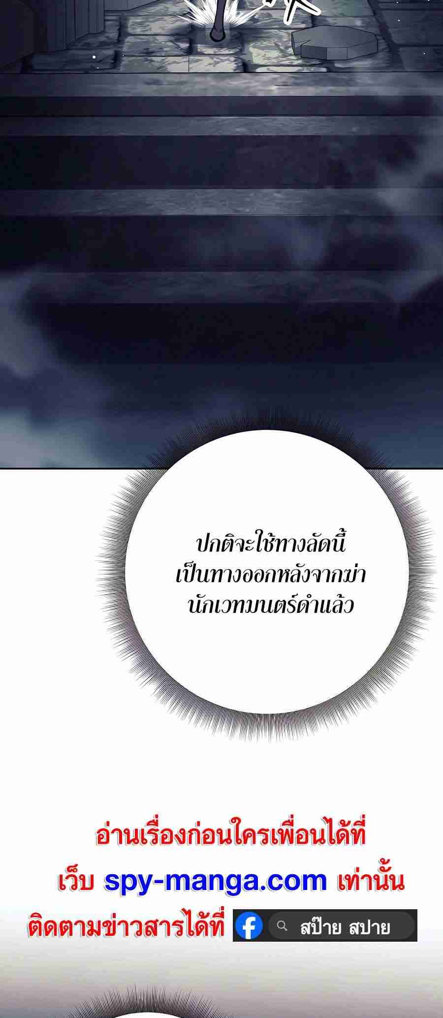 Trash of A Dark Fantasy ผมกลายเป็นตัวละครในเกมแนวดาร์กแฟนตาซี ตอนที่ 19 หน้า 99