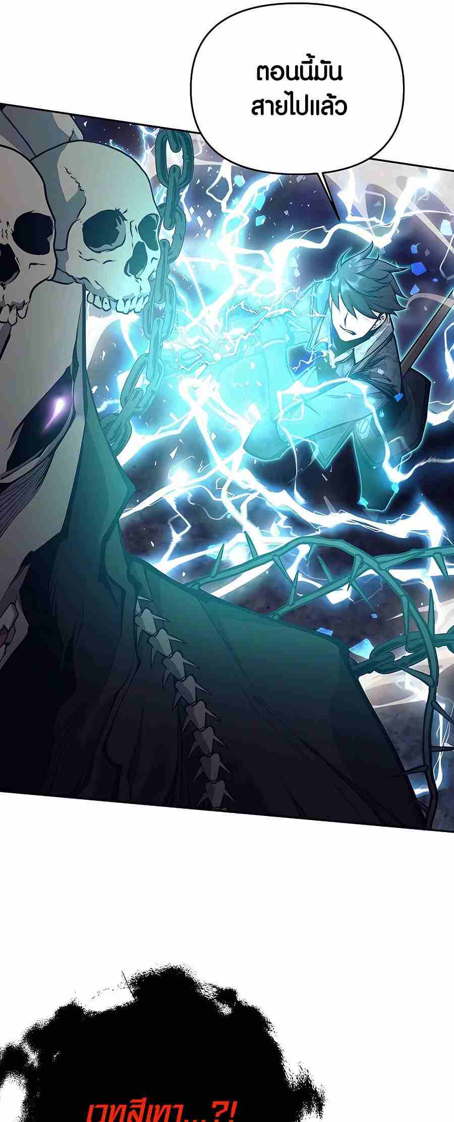 Trash of A Dark Fantasy ผมกลายเป็นตัวละครในเกมแนวดาร์กแฟนตาซี ตอนที่ 20 หน้า 101