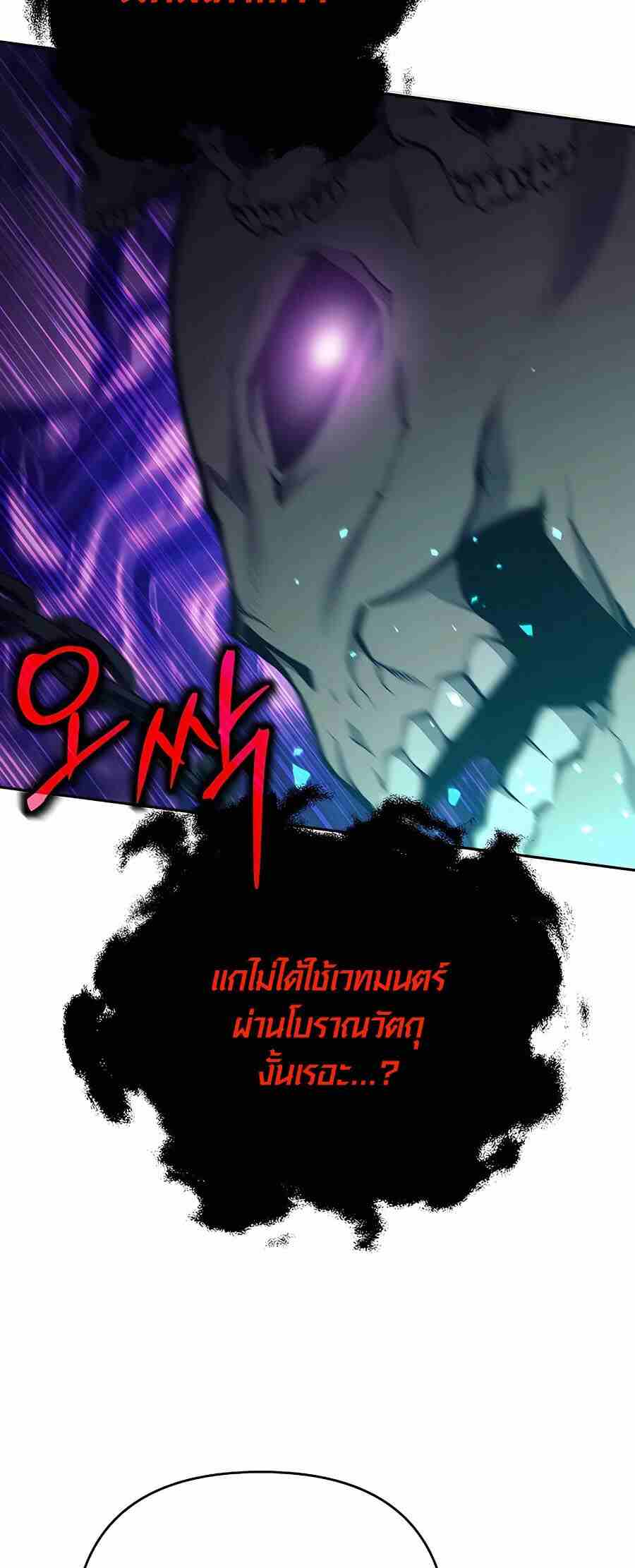 Trash of A Dark Fantasy ผมกลายเป็นตัวละครในเกมแนวดาร์กแฟนตาซี ตอนที่ 20 หน้า 102