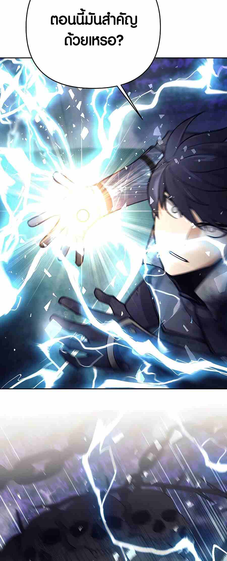 Trash of A Dark Fantasy ผมกลายเป็นตัวละครในเกมแนวดาร์กแฟนตาซี ตอนที่ 20 หน้า 103