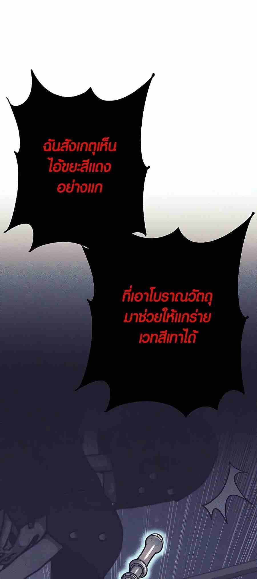 Trash of A Dark Fantasy ผมกลายเป็นตัวละครในเกมแนวดาร์กแฟนตาซี ตอนที่ 20 หน้า 12