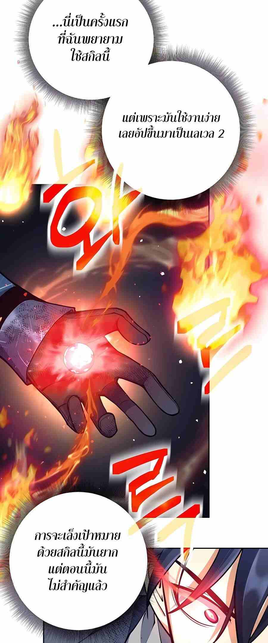 Trash of A Dark Fantasy ผมกลายเป็นตัวละครในเกมแนวดาร์กแฟนตาซี ตอนที่ 20 หน้า 21