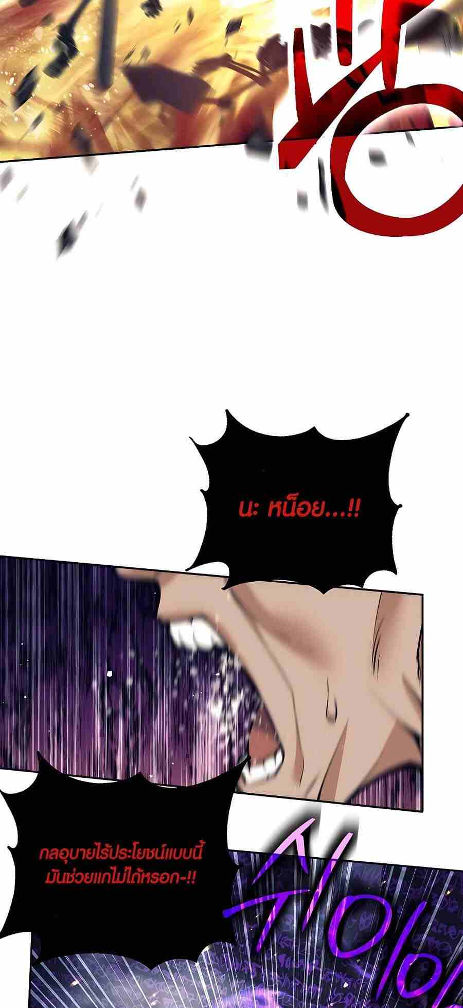 Trash of A Dark Fantasy ผมกลายเป็นตัวละครในเกมแนวดาร์กแฟนตาซี ตอนที่ 20 หน้า 27