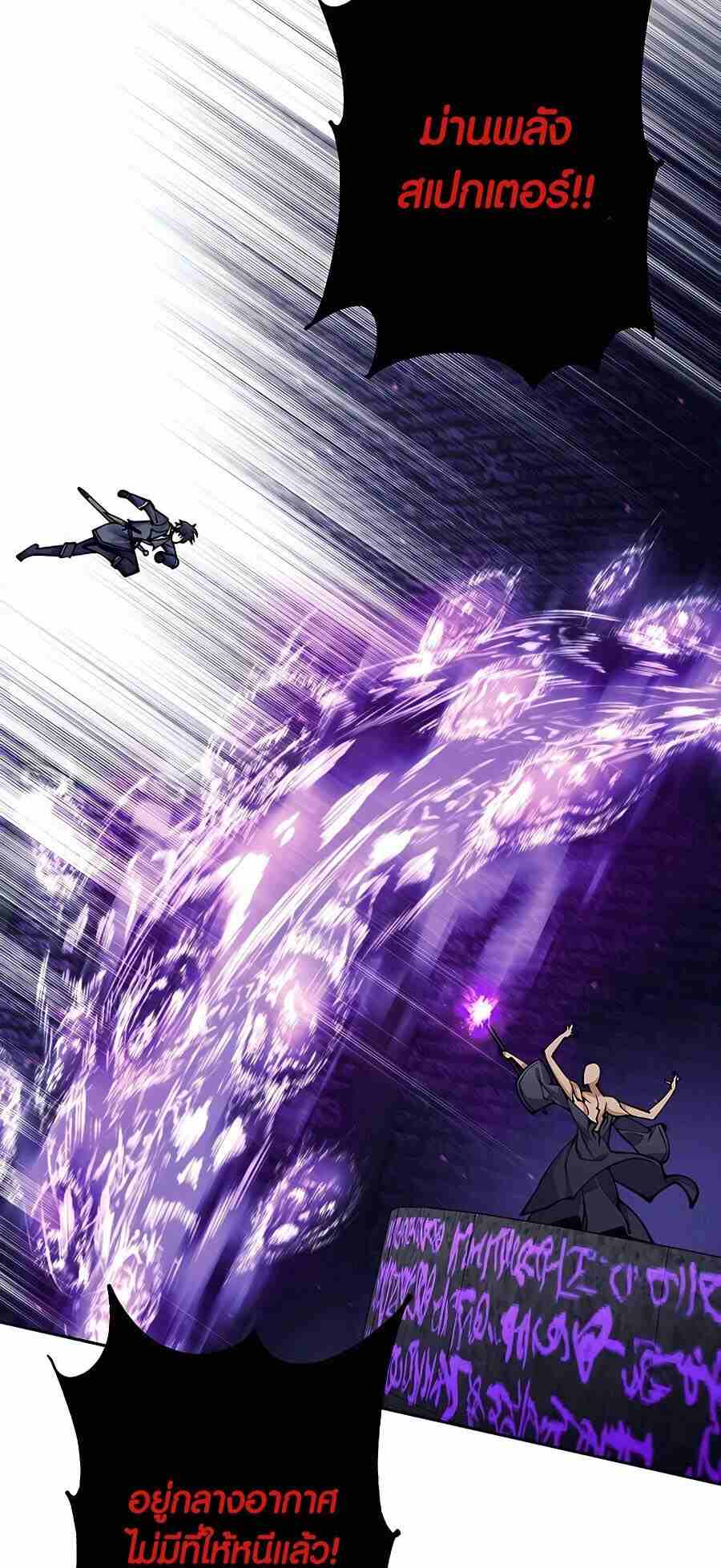 Trash of A Dark Fantasy ผมกลายเป็นตัวละครในเกมแนวดาร์กแฟนตาซี ตอนที่ 20 หน้า 30