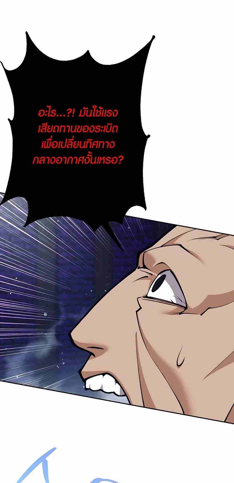 Trash of A Dark Fantasy ผมกลายเป็นตัวละครในเกมแนวดาร์กแฟนตาซี ตอนที่ 20 หน้า 35