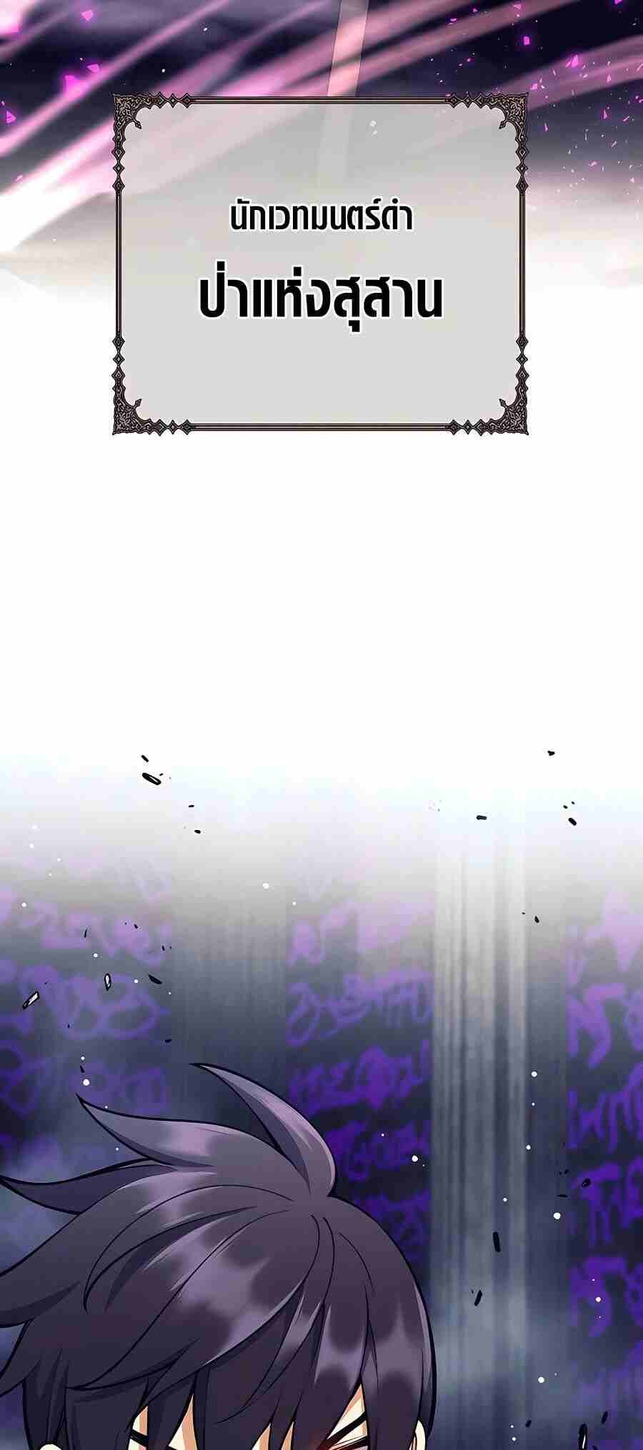 Trash of A Dark Fantasy ผมกลายเป็นตัวละครในเกมแนวดาร์กแฟนตาซี ตอนที่ 20 หน้า 4