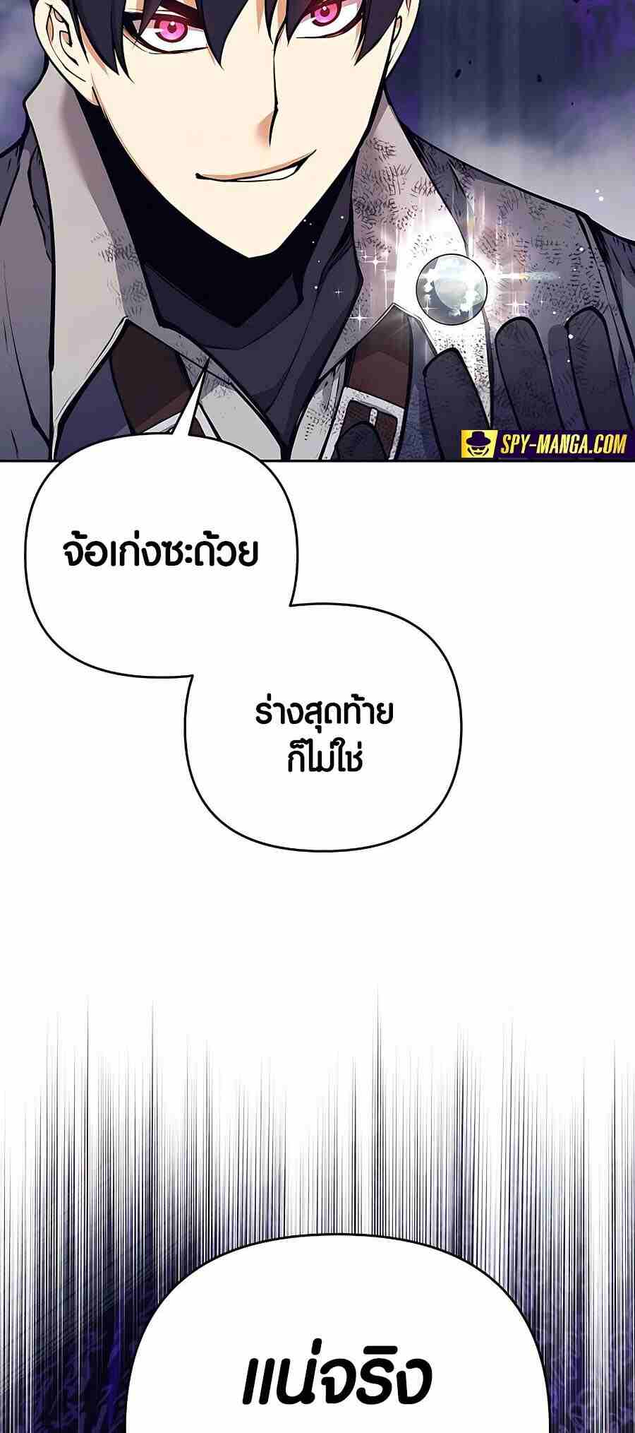 Trash of A Dark Fantasy ผมกลายเป็นตัวละครในเกมแนวดาร์กแฟนตาซี ตอนที่ 20 หน้า 5