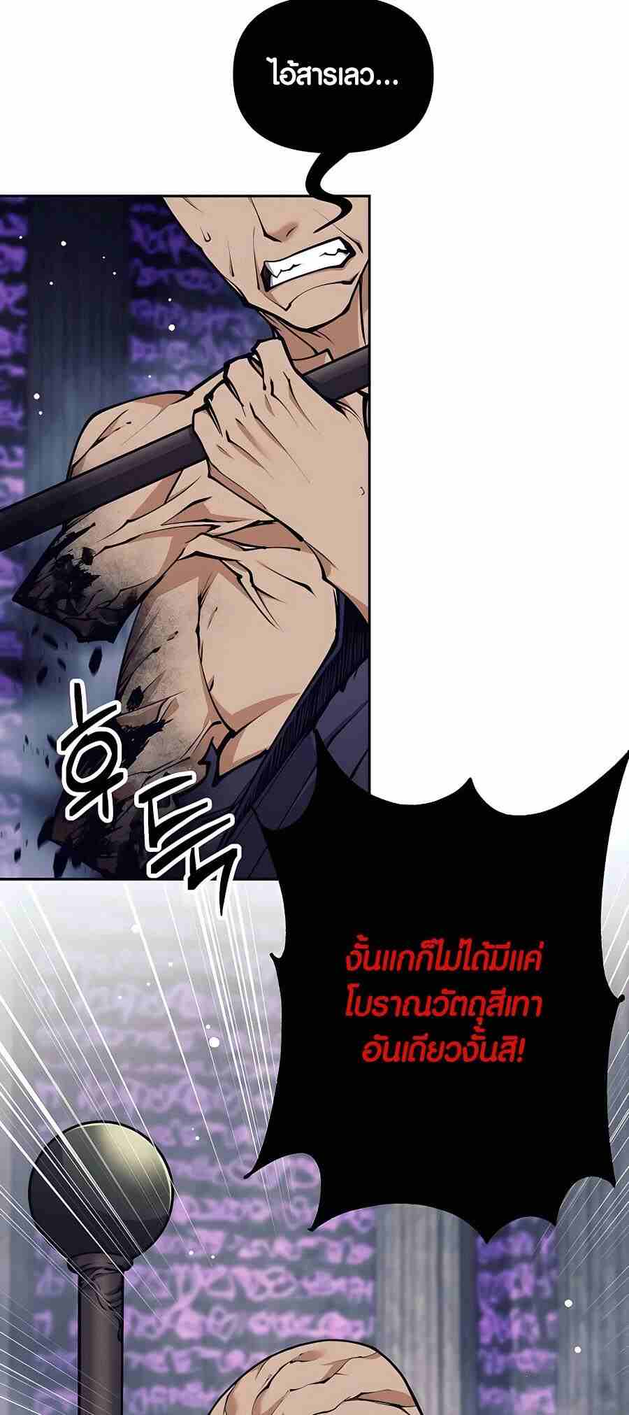 Trash of A Dark Fantasy ผมกลายเป็นตัวละครในเกมแนวดาร์กแฟนตาซี ตอนที่ 20 หน้า 56