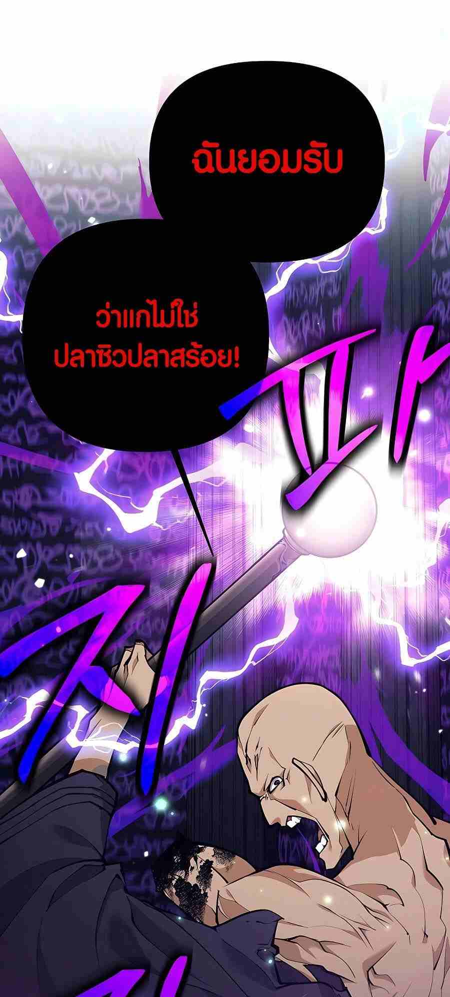 Trash of A Dark Fantasy ผมกลายเป็นตัวละครในเกมแนวดาร์กแฟนตาซี ตอนที่ 20 หน้า 59