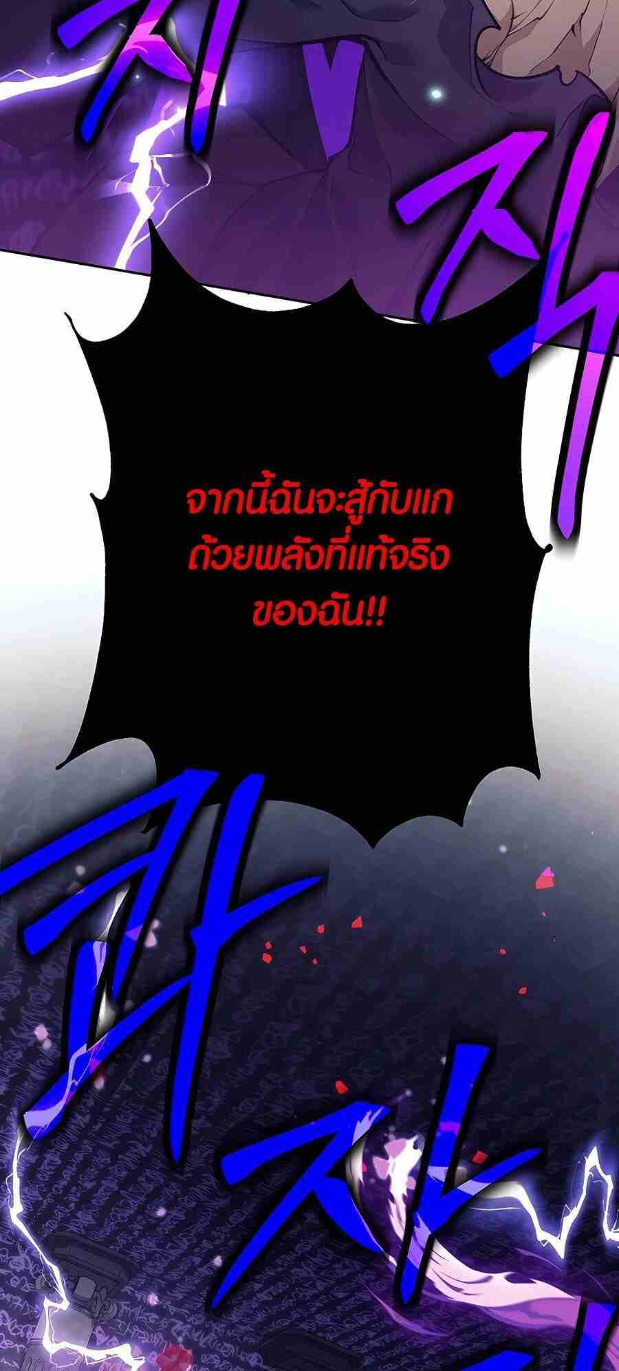 Trash of A Dark Fantasy ผมกลายเป็นตัวละครในเกมแนวดาร์กแฟนตาซี ตอนที่ 20 หน้า 60