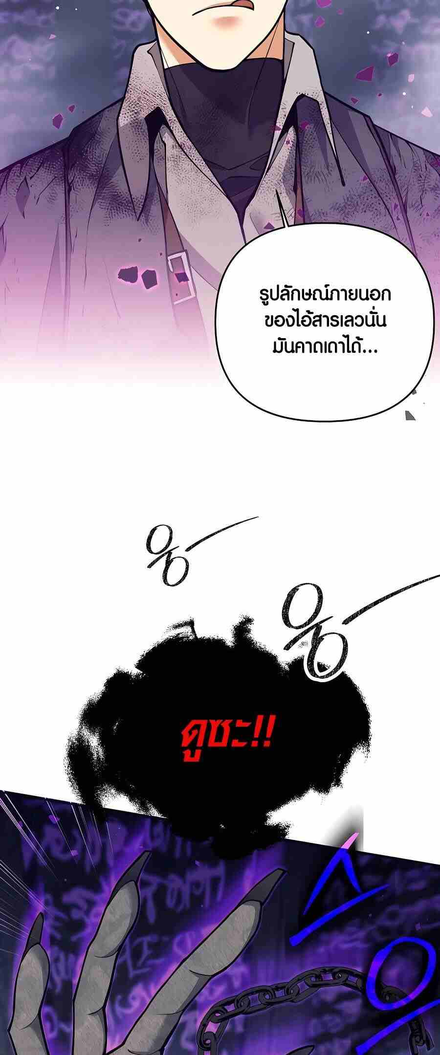 Trash of A Dark Fantasy ผมกลายเป็นตัวละครในเกมแนวดาร์กแฟนตาซี ตอนที่ 20 หน้า 68