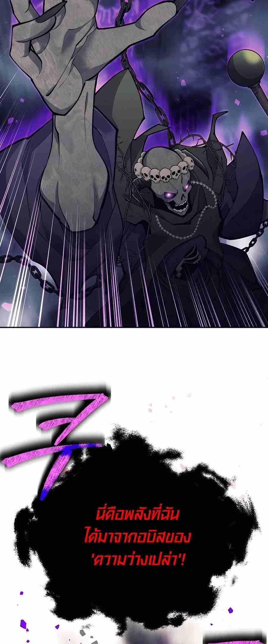 Trash of A Dark Fantasy ผมกลายเป็นตัวละครในเกมแนวดาร์กแฟนตาซี ตอนที่ 20 หน้า 69