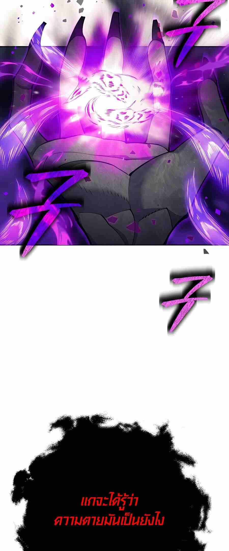 Trash of A Dark Fantasy ผมกลายเป็นตัวละครในเกมแนวดาร์กแฟนตาซี ตอนที่ 20 หน้า 70