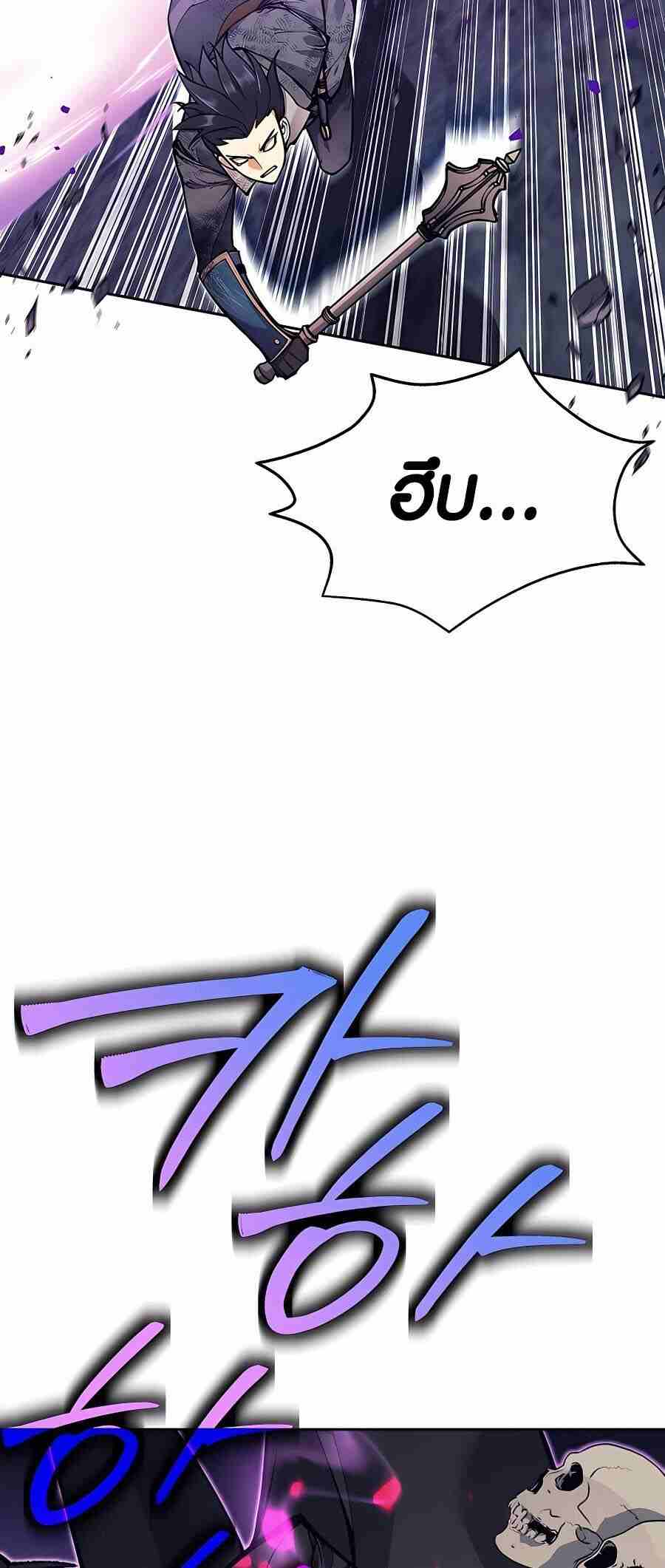 Trash of A Dark Fantasy ผมกลายเป็นตัวละครในเกมแนวดาร์กแฟนตาซี ตอนที่ 20 หน้า 77