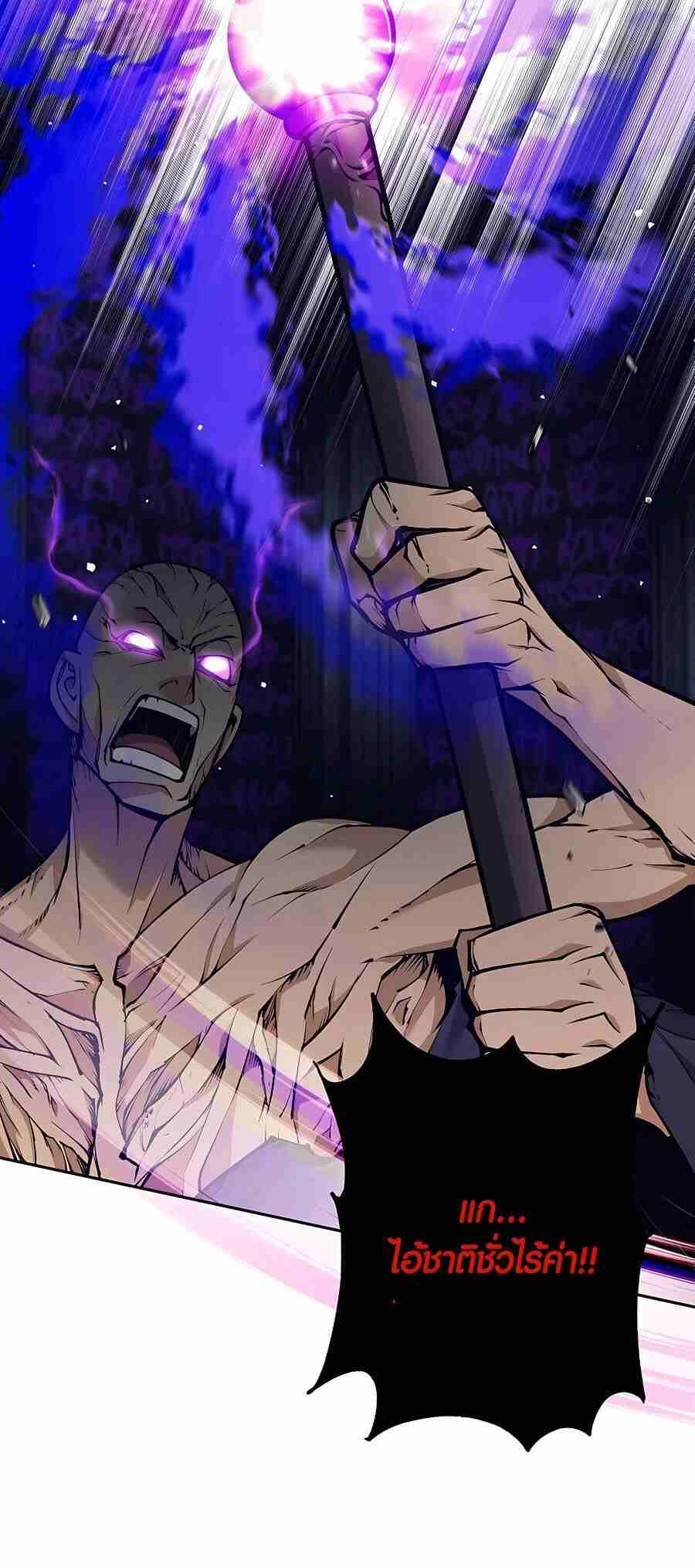 Trash of A Dark Fantasy ผมกลายเป็นตัวละครในเกมแนวดาร์กแฟนตาซี ตอนที่ 20 หน้า 8