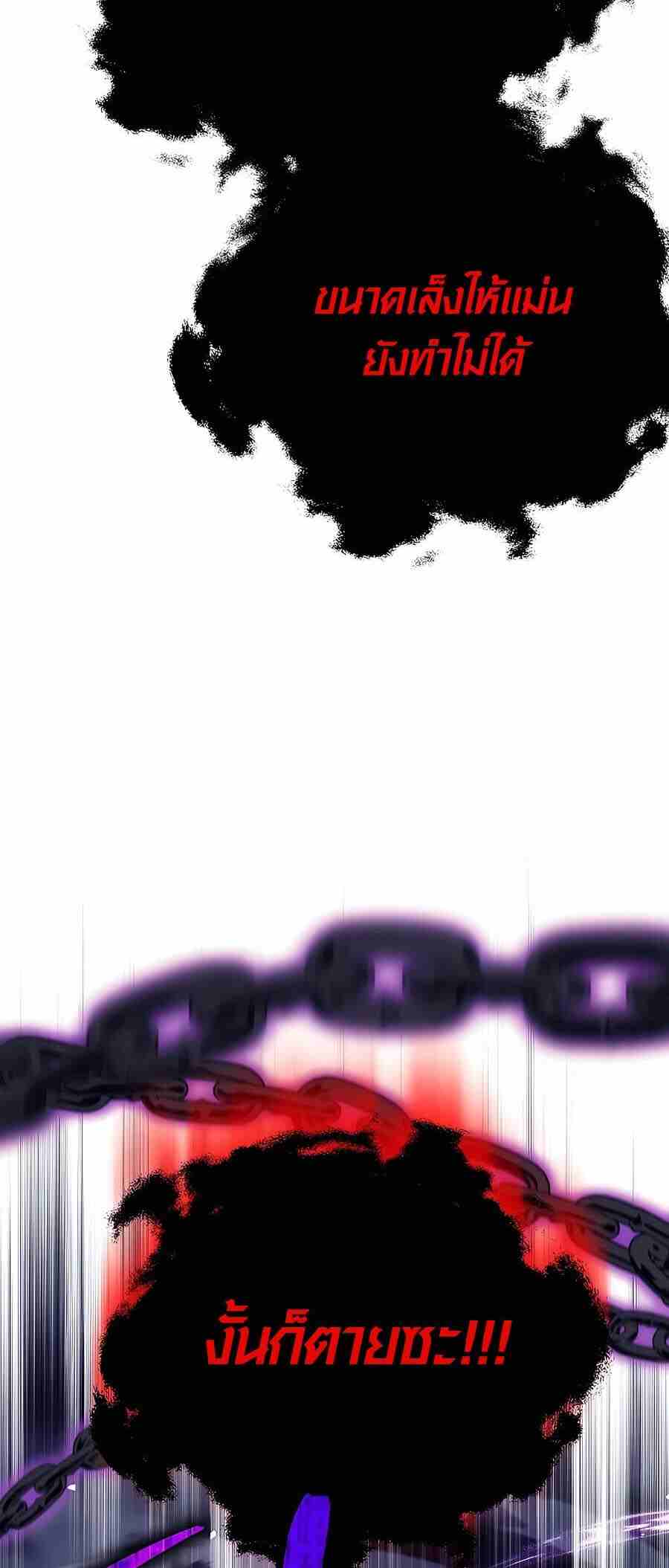 Trash of A Dark Fantasy ผมกลายเป็นตัวละครในเกมแนวดาร์กแฟนตาซี ตอนที่ 20 หน้า 88