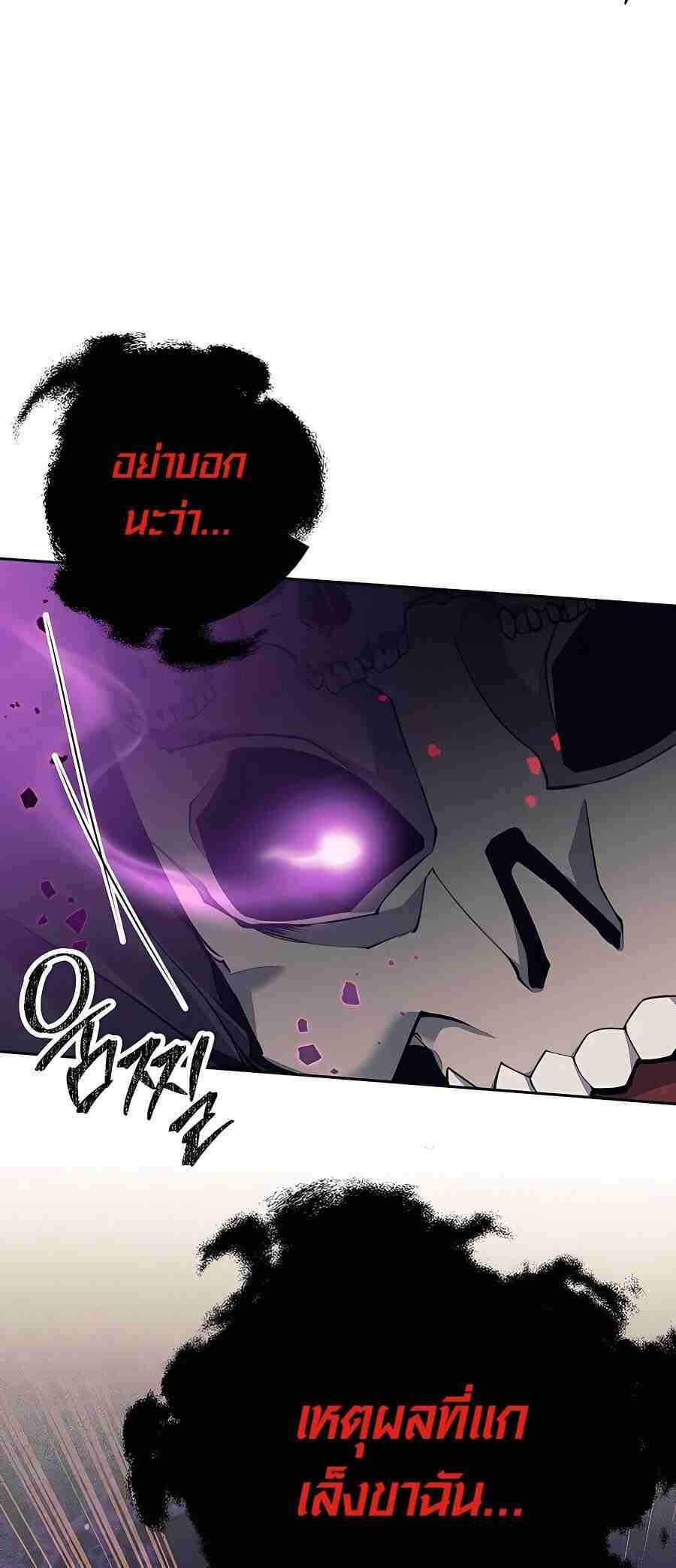 Trash of A Dark Fantasy ผมกลายเป็นตัวละครในเกมแนวดาร์กแฟนตาซี ตอนที่ 20 หน้า 97