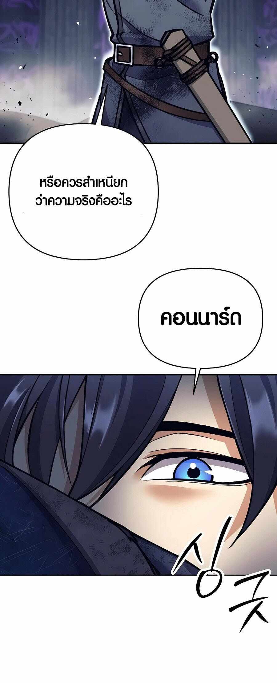 Trash of A Dark Fantasy ผมกลายเป็นตัวละครในเกมแนวดาร์กแฟนตาซี ตอนที่ 21 หน้า 13