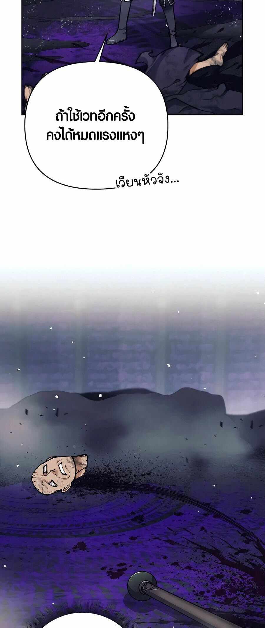 Trash of A Dark Fantasy ผมกลายเป็นตัวละครในเกมแนวดาร์กแฟนตาซี ตอนที่ 21 หน้า 20