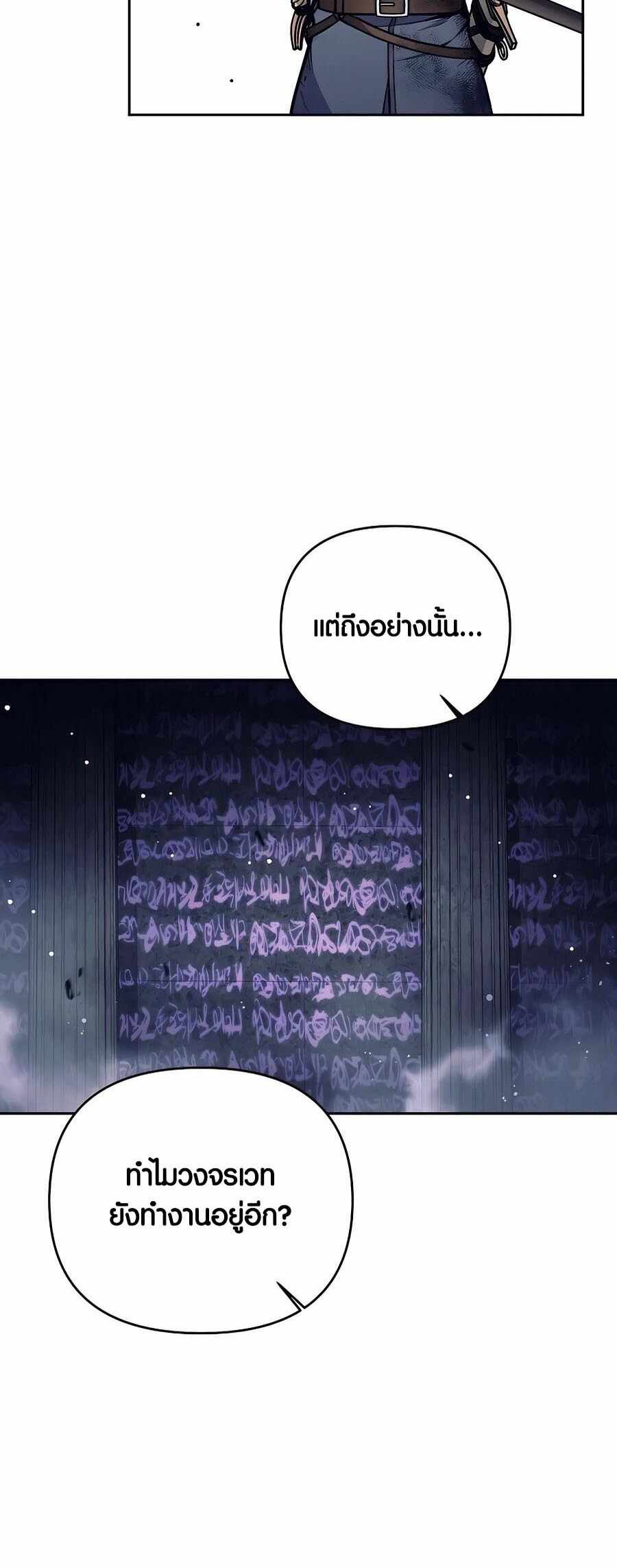 Trash of A Dark Fantasy ผมกลายเป็นตัวละครในเกมแนวดาร์กแฟนตาซี ตอนที่ 21 หน้า 37