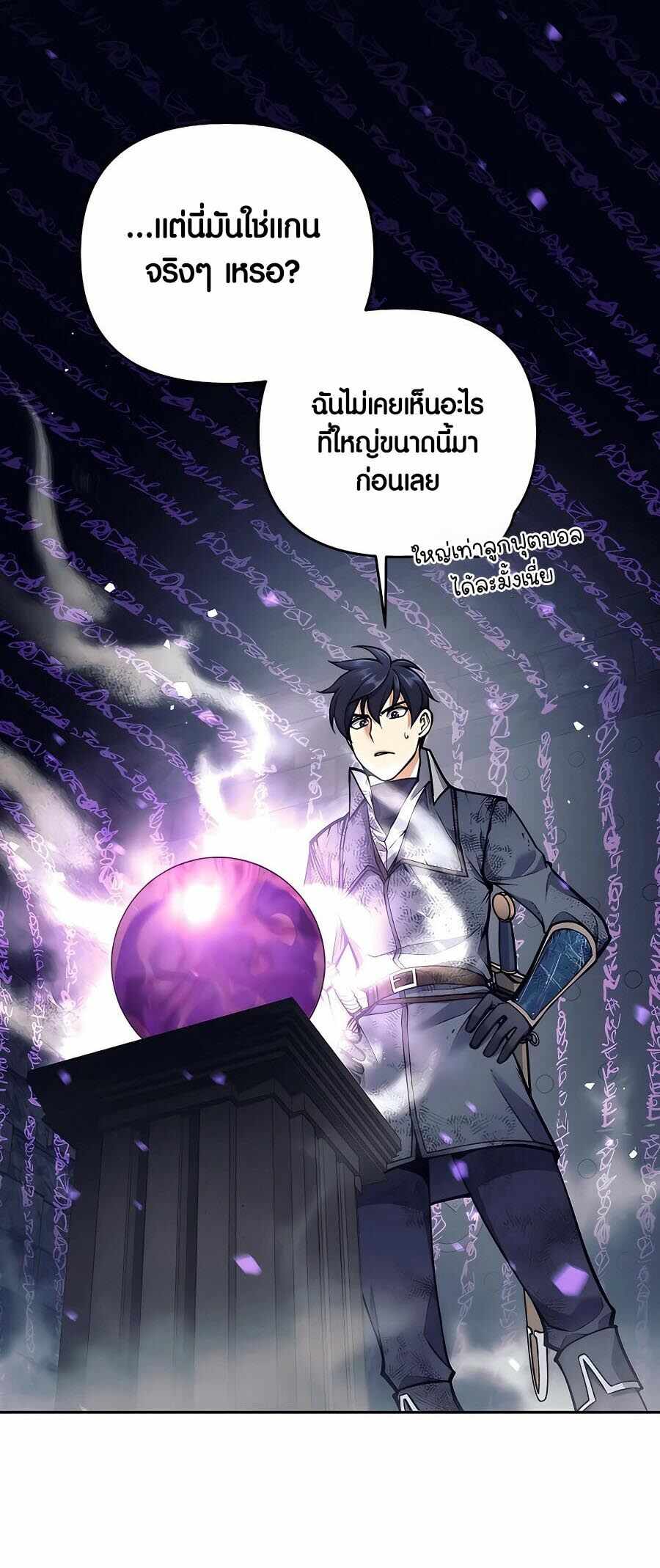 Trash of A Dark Fantasy ผมกลายเป็นตัวละครในเกมแนวดาร์กแฟนตาซี ตอนที่ 21 หน้า 46