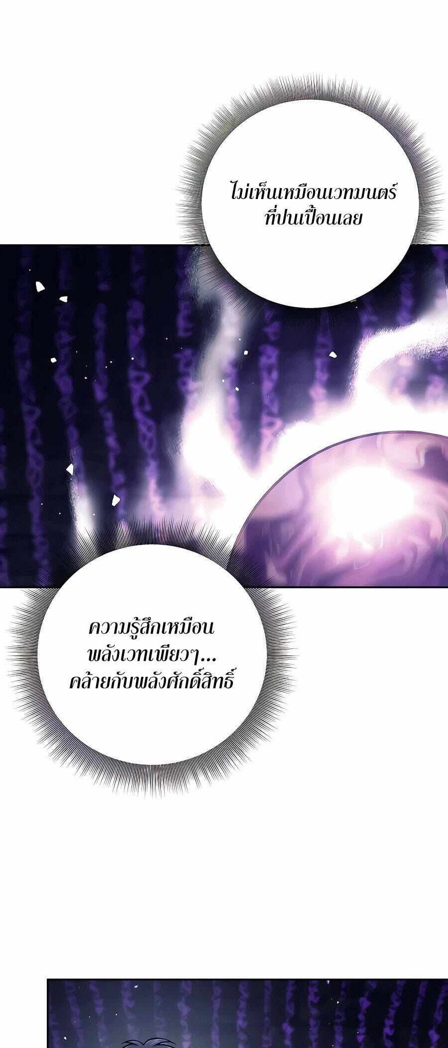 Trash of A Dark Fantasy ผมกลายเป็นตัวละครในเกมแนวดาร์กแฟนตาซี ตอนที่ 21 หน้า 47