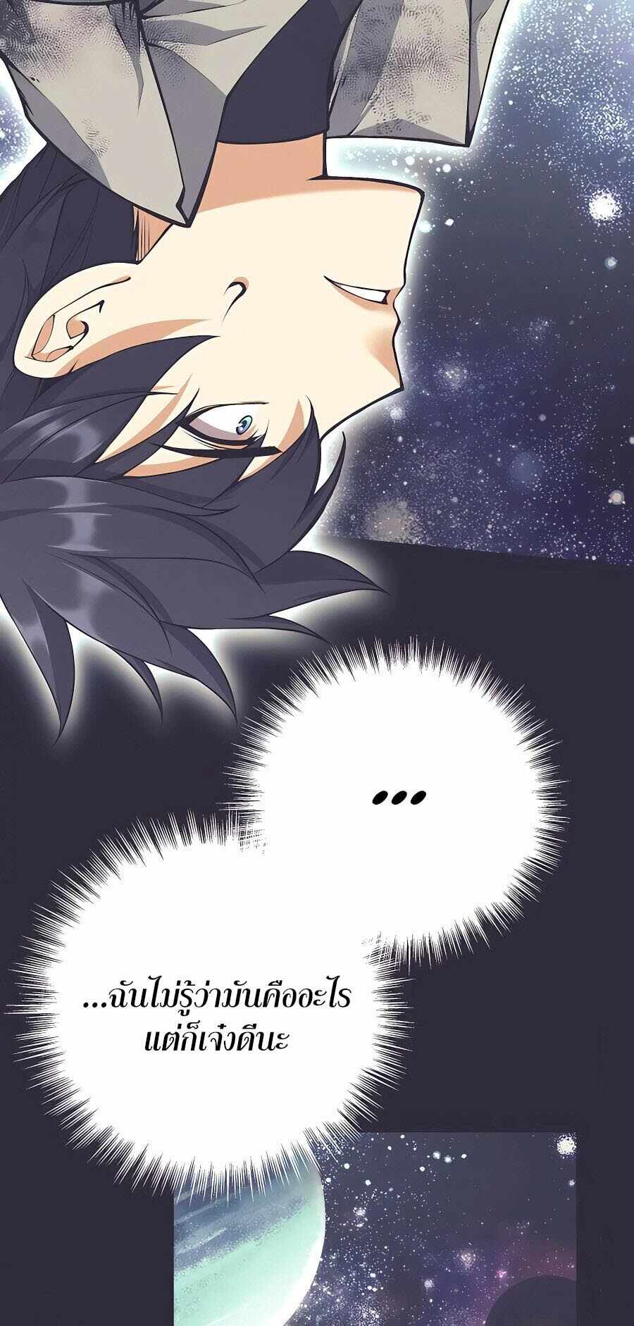 Trash of A Dark Fantasy ผมกลายเป็นตัวละครในเกมแนวดาร์กแฟนตาซี ตอนที่ 21 หน้า 59