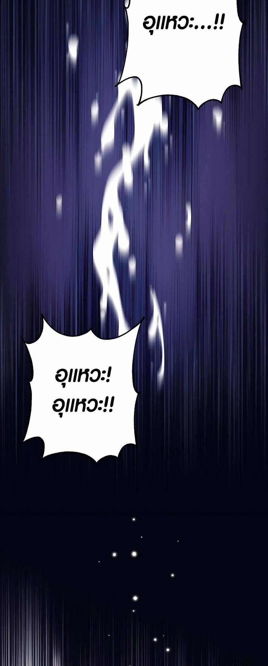 Trash of A Dark Fantasy ผมกลายเป็นตัวละครในเกมแนวดาร์กแฟนตาซี ตอนที่ 21 หน้า 71