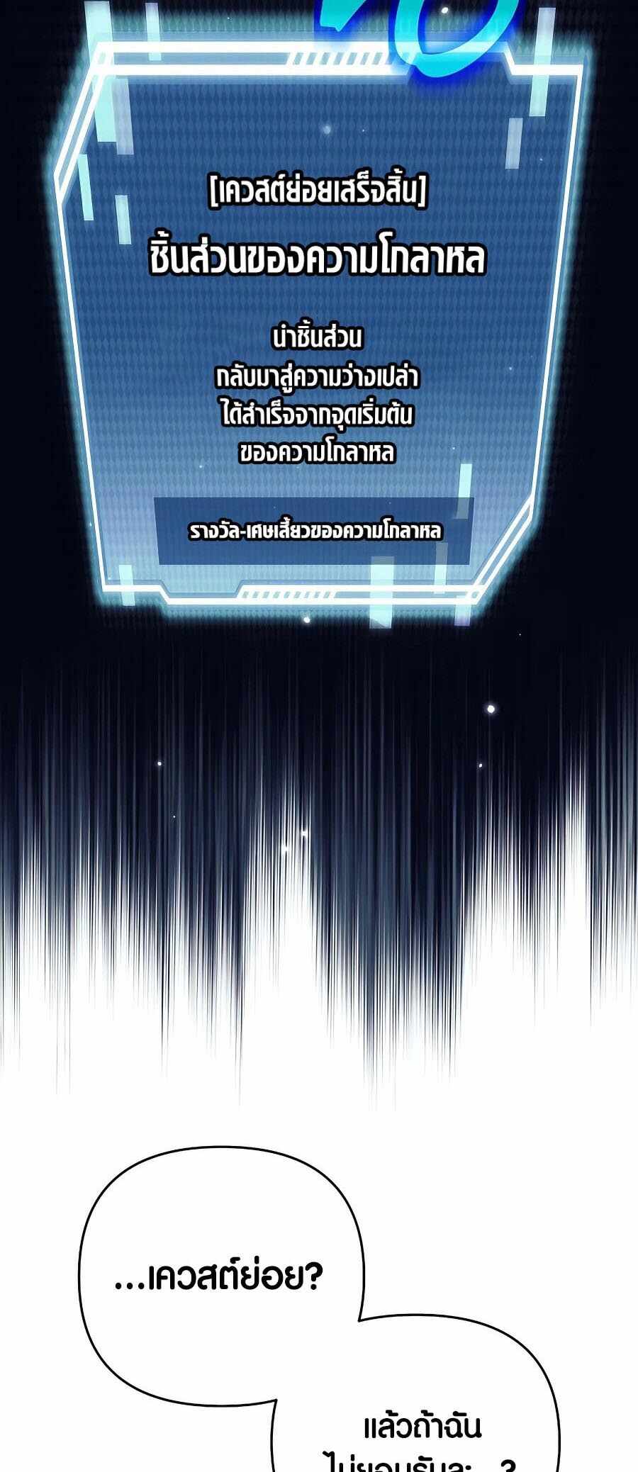 Trash of A Dark Fantasy ผมกลายเป็นตัวละครในเกมแนวดาร์กแฟนตาซี ตอนที่ 21 หน้า 77