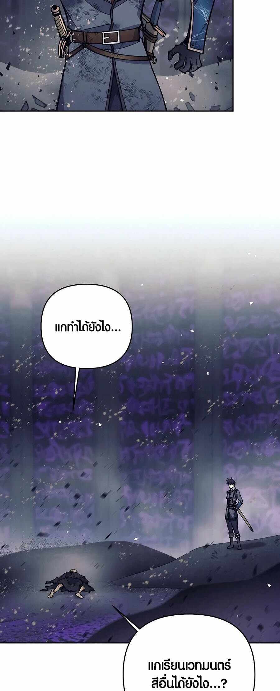 Trash of A Dark Fantasy ผมกลายเป็นตัวละครในเกมแนวดาร์กแฟนตาซี ตอนที่ 21 หน้า 8