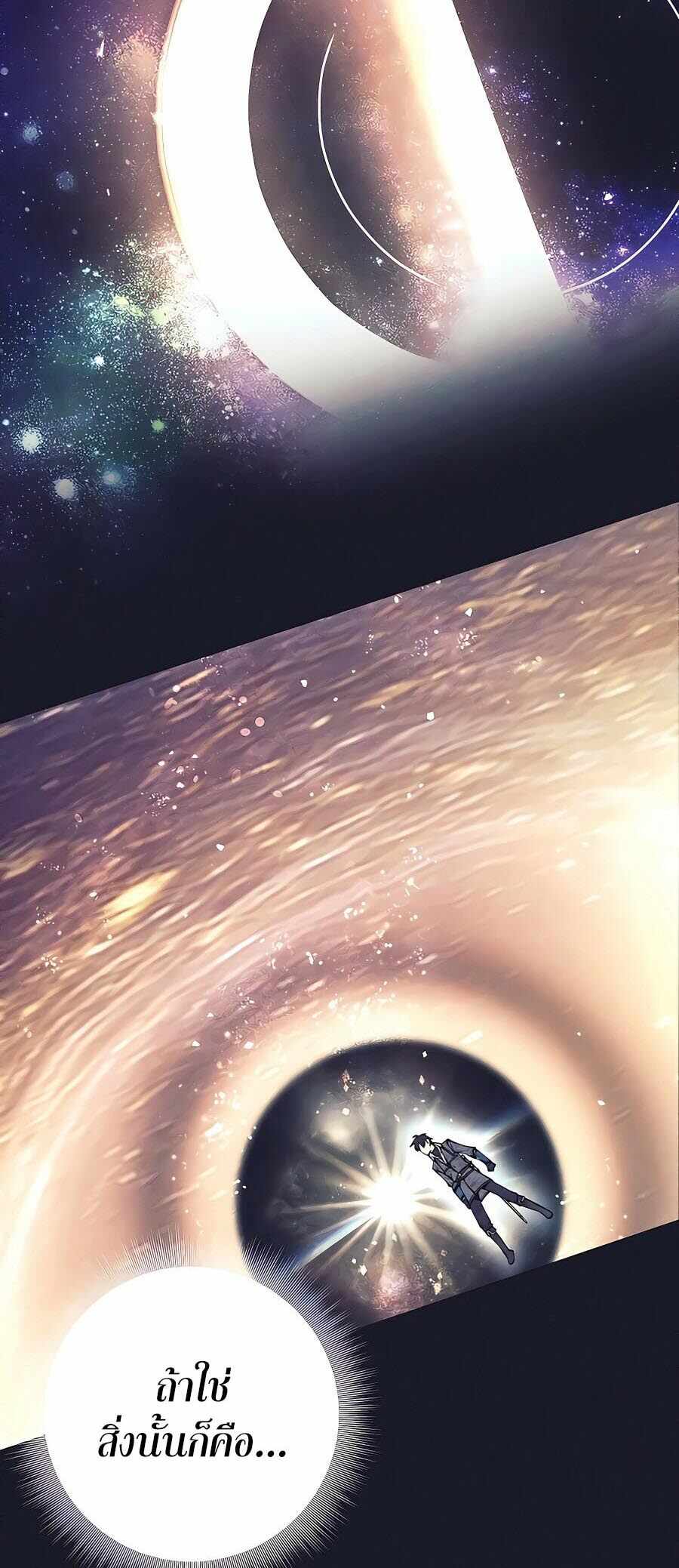 Trash of A Dark Fantasy ผมกลายเป็นตัวละครในเกมแนวดาร์กแฟนตาซี ตอนที่ 21 หน้า 80