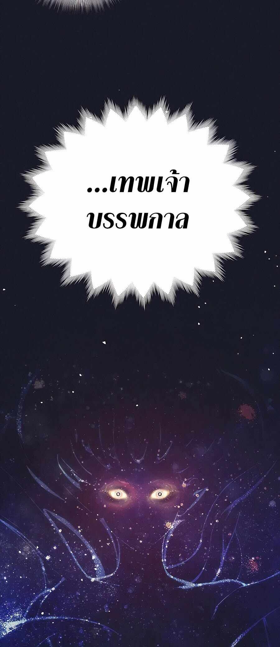 Trash of A Dark Fantasy ผมกลายเป็นตัวละครในเกมแนวดาร์กแฟนตาซี ตอนที่ 21 หน้า 81