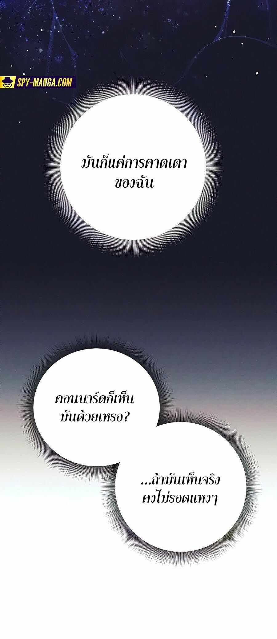 Trash of A Dark Fantasy ผมกลายเป็นตัวละครในเกมแนวดาร์กแฟนตาซี ตอนที่ 21 หน้า 82