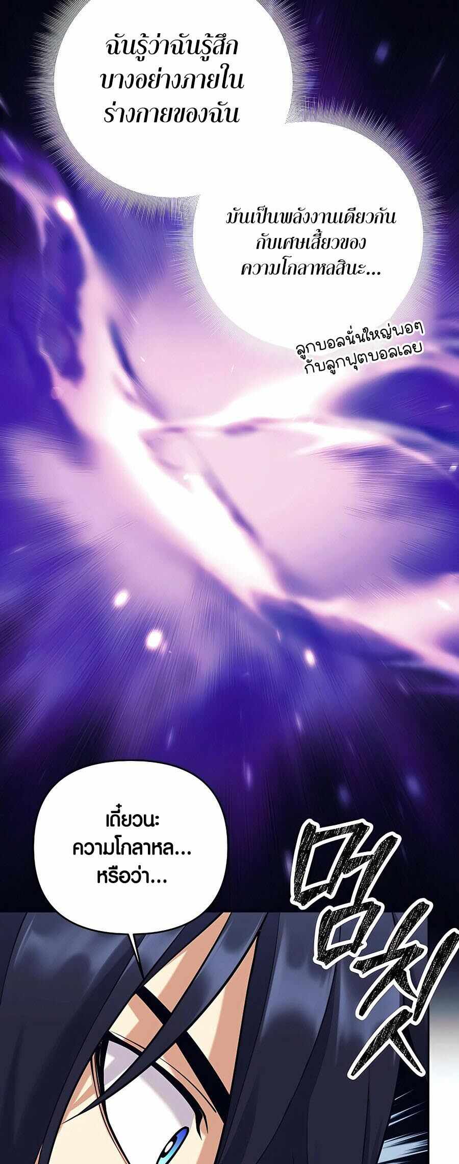 Trash of A Dark Fantasy ผมกลายเป็นตัวละครในเกมแนวดาร์กแฟนตาซี ตอนที่ 21 หน้า 84