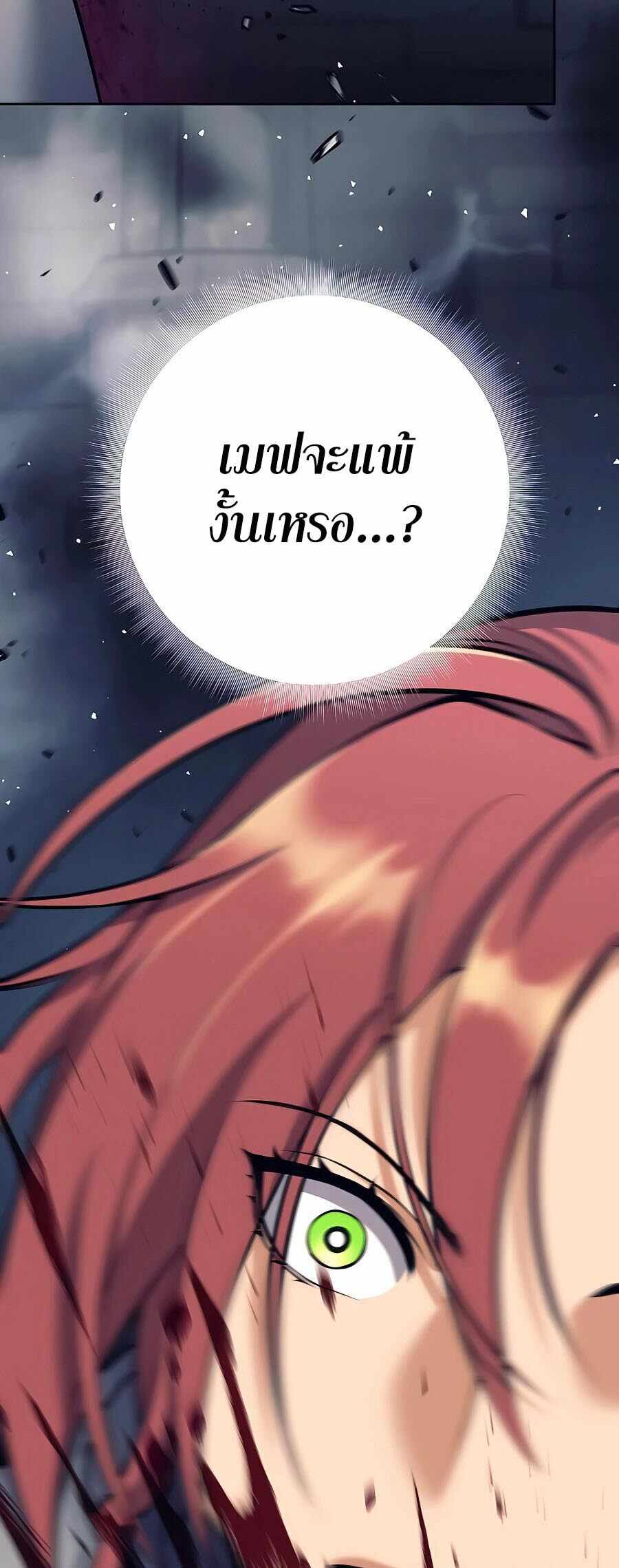 Trash of A Dark Fantasy ผมกลายเป็นตัวละครในเกมแนวดาร์กแฟนตาซี ตอนที่ 21 หน้า 89