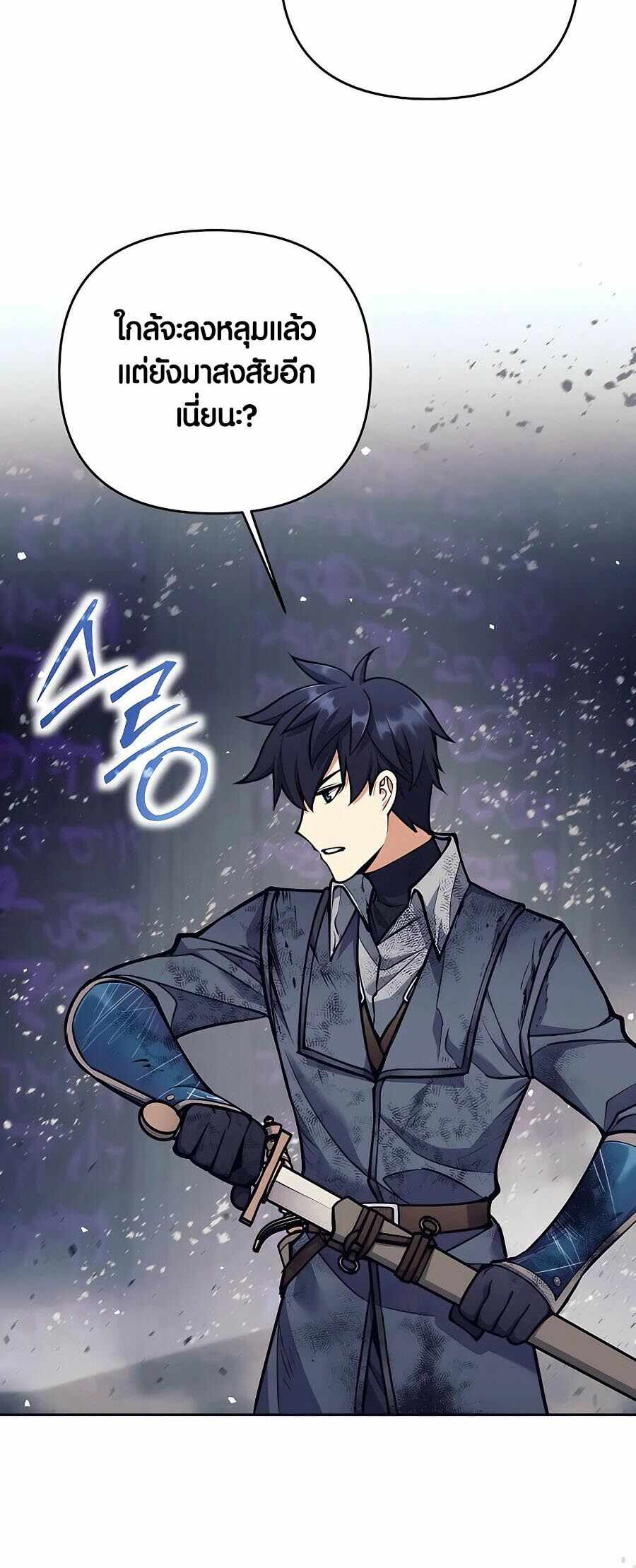 Trash of A Dark Fantasy ผมกลายเป็นตัวละครในเกมแนวดาร์กแฟนตาซี ตอนที่ 21 หน้า 9