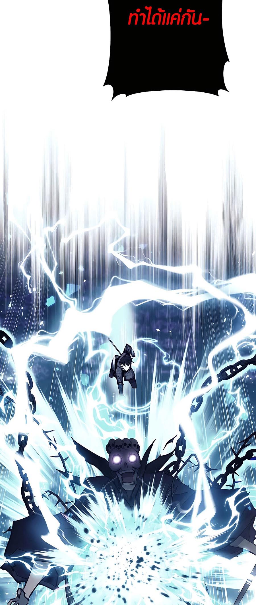 Trash of A Dark Fantasy ผมกลายเป็นตัวละครในเกมแนวดาร์กแฟนตาซี ตอนที่ 22 หน้า 16