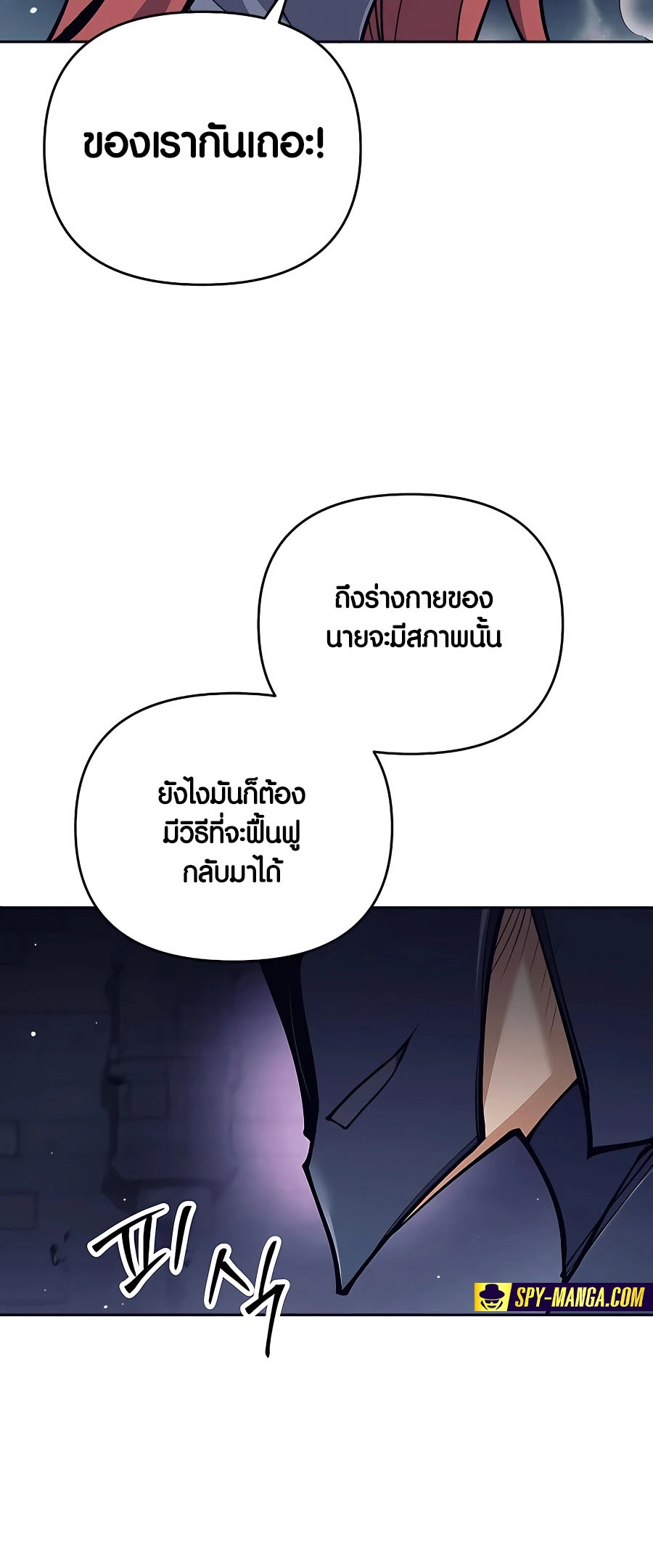 Trash of A Dark Fantasy ผมกลายเป็นตัวละครในเกมแนวดาร์กแฟนตาซี ตอนที่ 22 หน้า 23