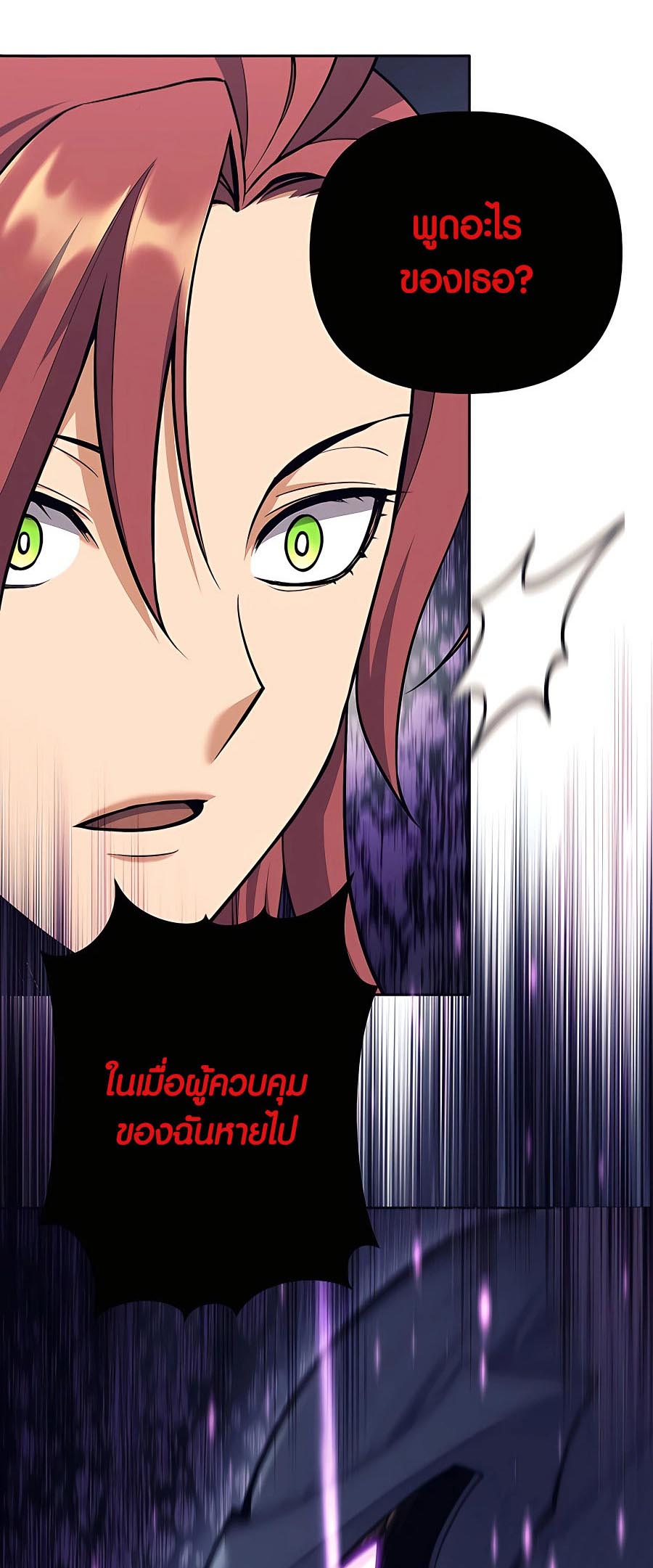 Trash of A Dark Fantasy ผมกลายเป็นตัวละครในเกมแนวดาร์กแฟนตาซี ตอนที่ 22 หน้า 24