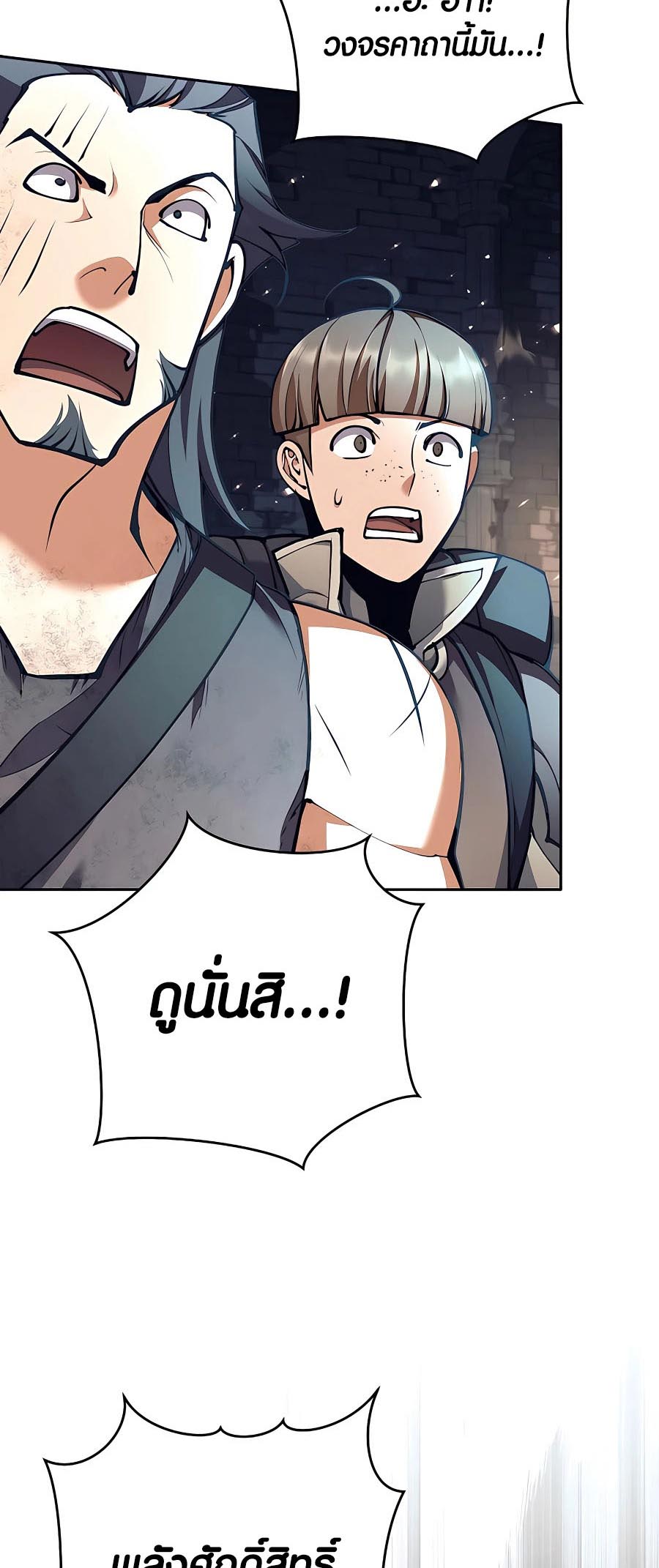 Trash of A Dark Fantasy ผมกลายเป็นตัวละครในเกมแนวดาร์กแฟนตาซี ตอนที่ 22 หน้า 32