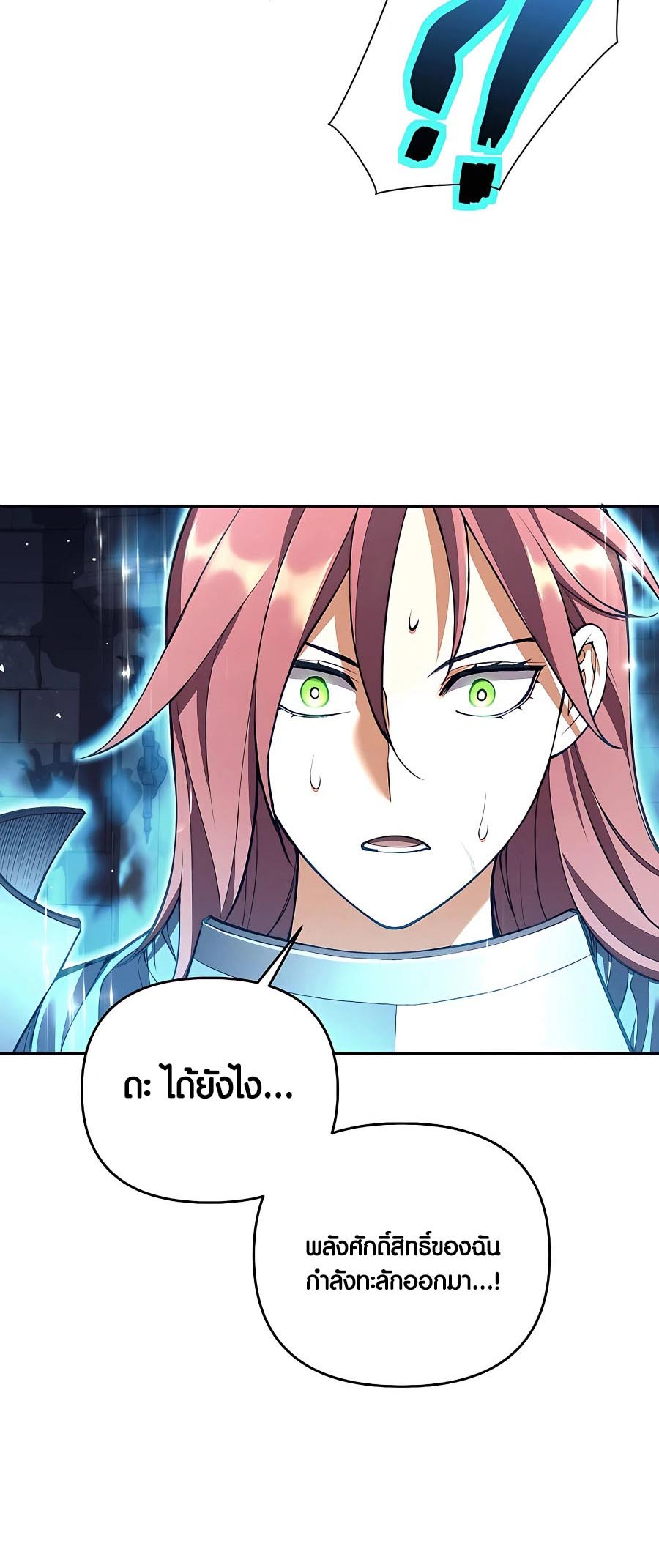 Trash of A Dark Fantasy ผมกลายเป็นตัวละครในเกมแนวดาร์กแฟนตาซี ตอนที่ 22 หน้า 34