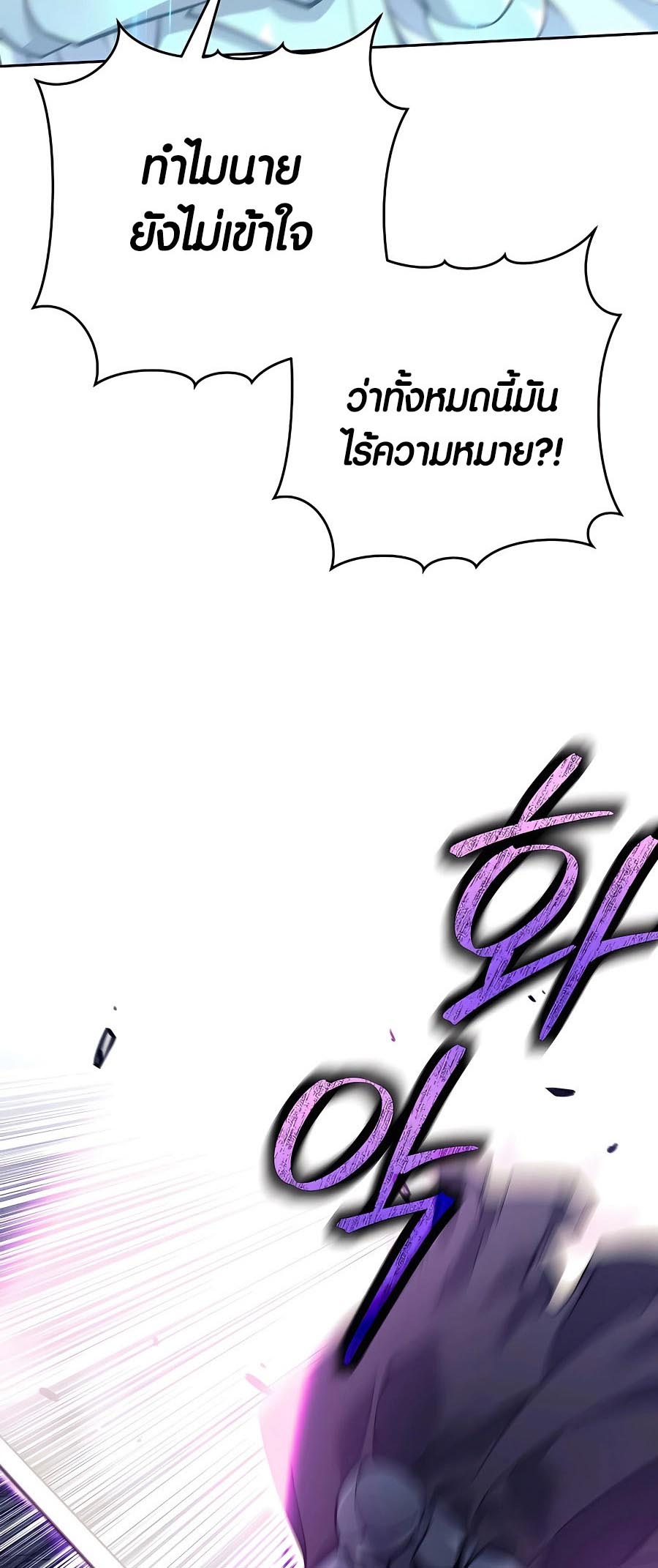 Trash of A Dark Fantasy ผมกลายเป็นตัวละครในเกมแนวดาร์กแฟนตาซี ตอนที่ 22 หน้า 39