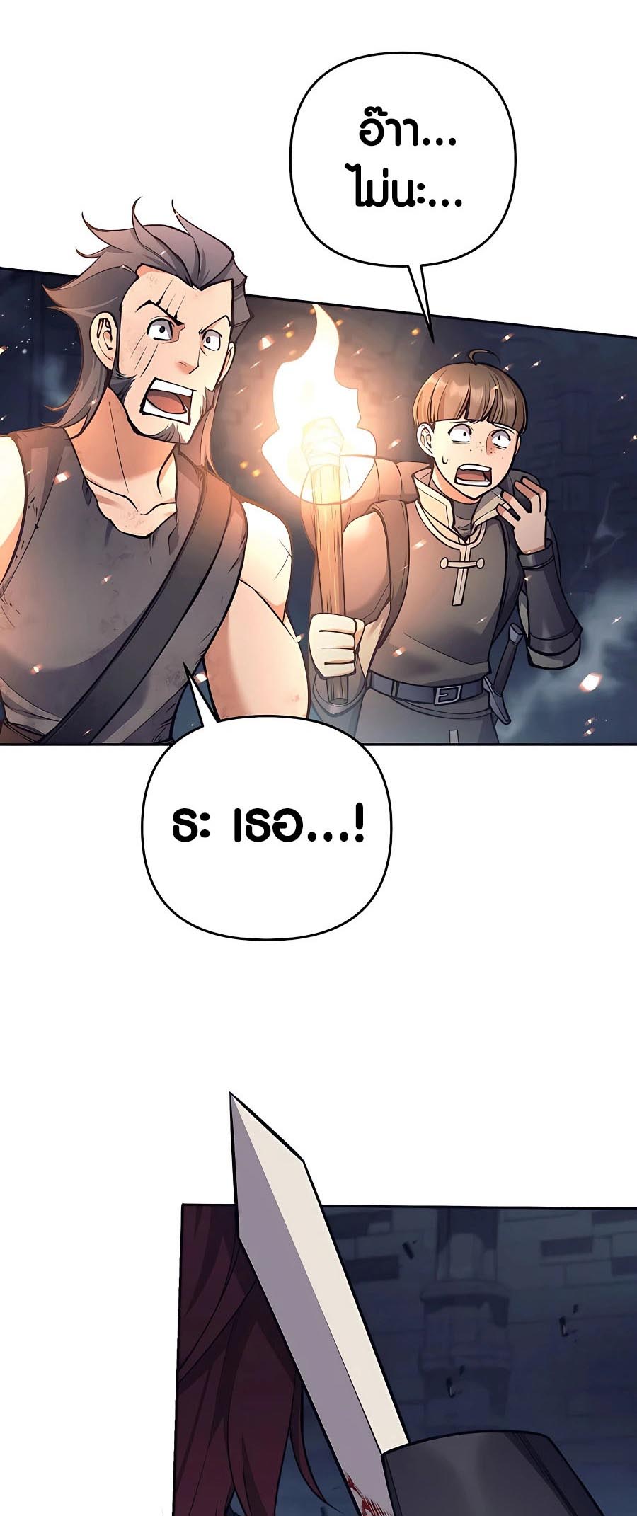 Trash of A Dark Fantasy ผมกลายเป็นตัวละครในเกมแนวดาร์กแฟนตาซี ตอนที่ 22 หน้า 47