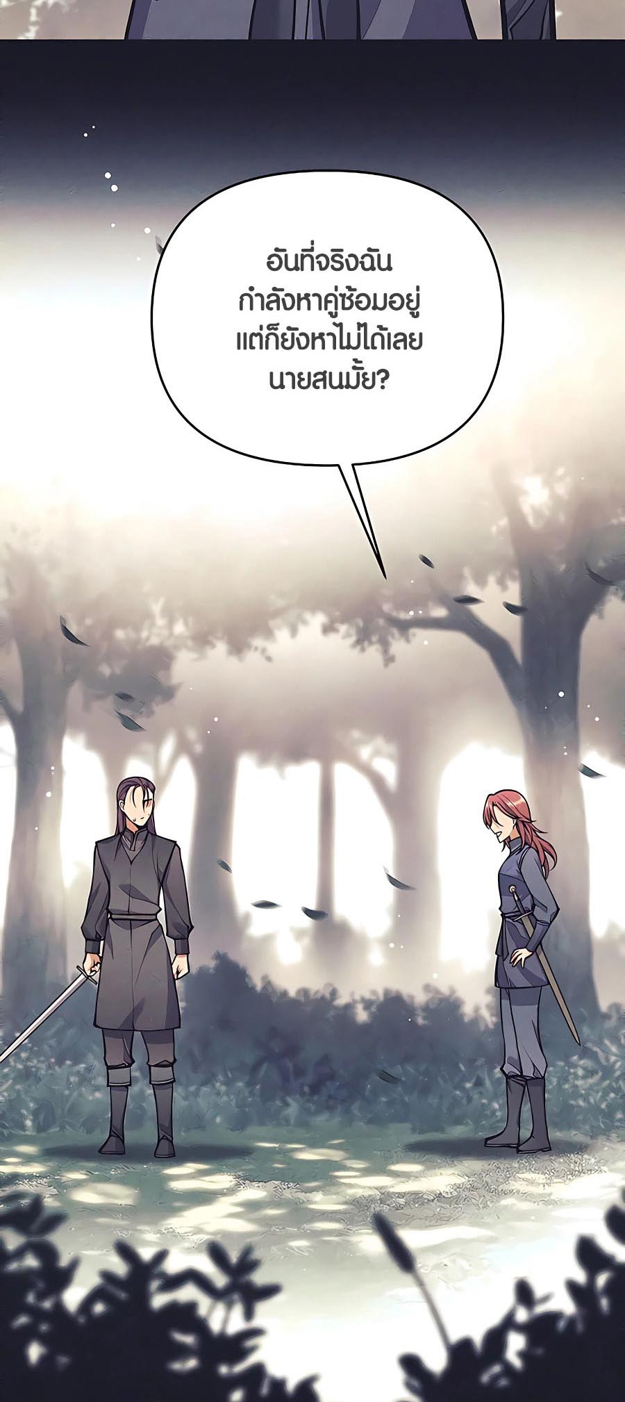 Trash of A Dark Fantasy ผมกลายเป็นตัวละครในเกมแนวดาร์กแฟนตาซี ตอนที่ 22 หน้า 5