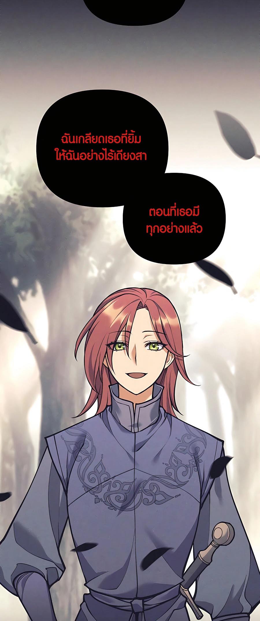 Trash of A Dark Fantasy ผมกลายเป็นตัวละครในเกมแนวดาร์กแฟนตาซี ตอนที่ 22 หน้า 54