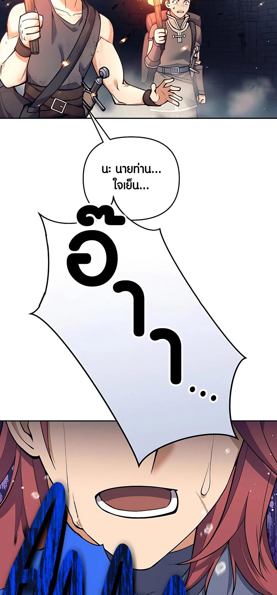 Trash of A Dark Fantasy ผมกลายเป็นตัวละครในเกมแนวดาร์กแฟนตาซี ตอนที่ 22 หน้า 66