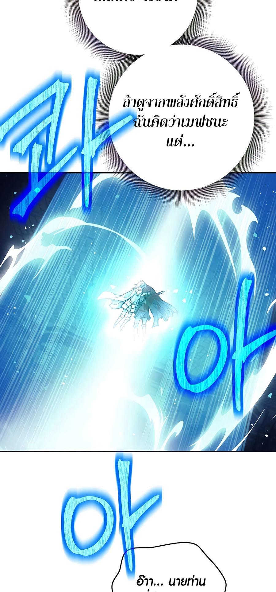 Trash of A Dark Fantasy ผมกลายเป็นตัวละครในเกมแนวดาร์กแฟนตาซี ตอนที่ 22 หน้า 76