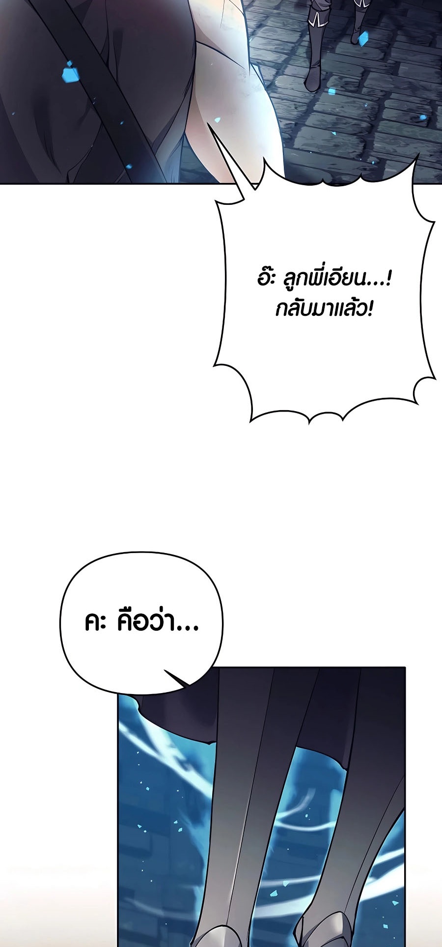 Trash of A Dark Fantasy ผมกลายเป็นตัวละครในเกมแนวดาร์กแฟนตาซี ตอนที่ 22 หน้า 78